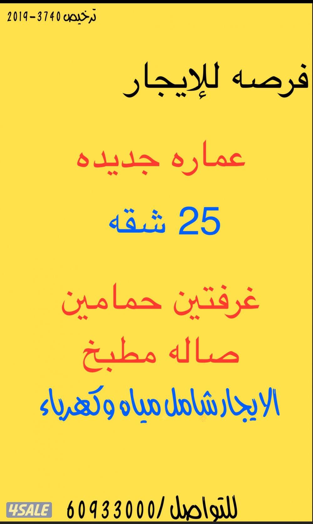 للإيجار للشركات والمطاعم عماره كامله 25 شقه 2 غرفه 2 حمام صاله مطبخ0