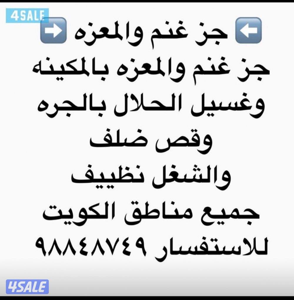 جز غنم وقص ضلف0