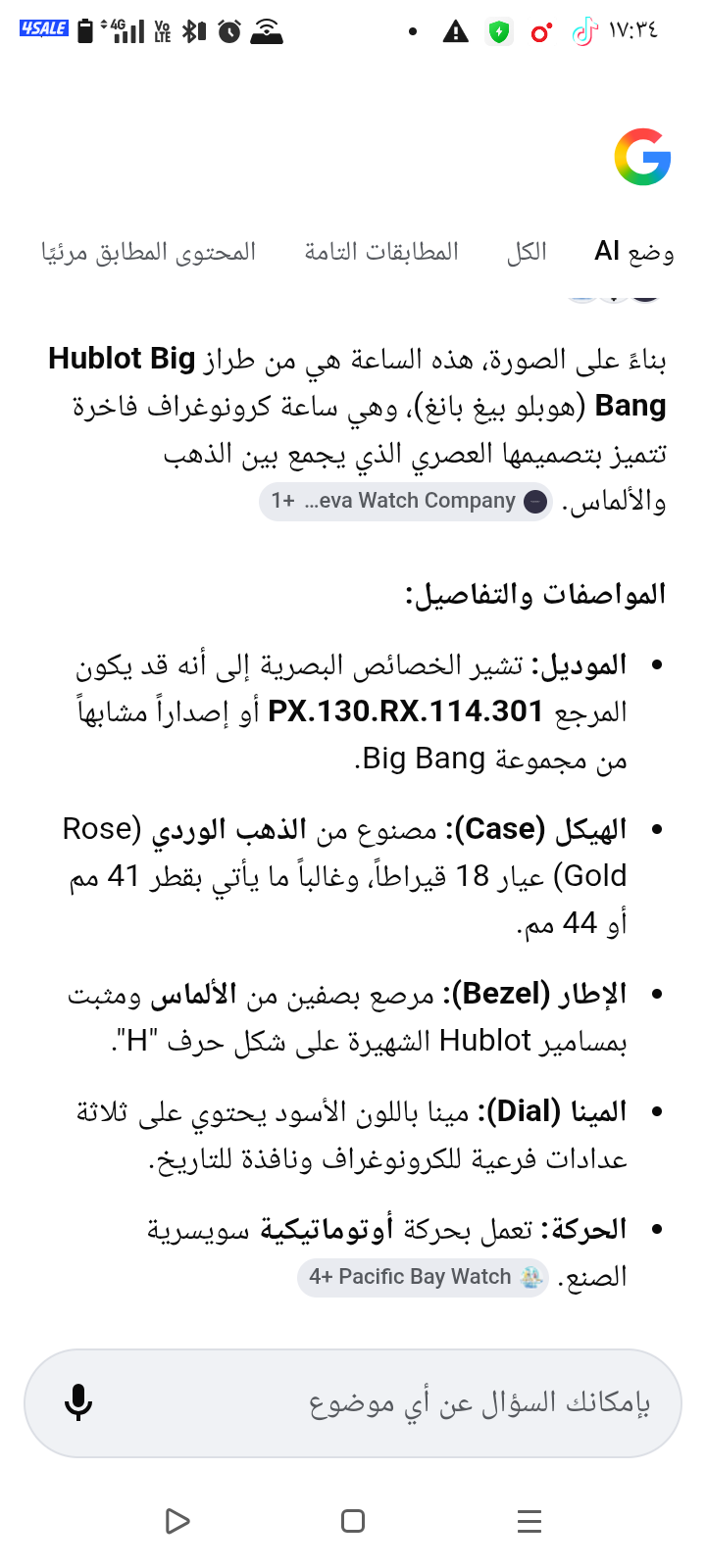 سلام عليكم ورحمه الله وبركاته ساعه للبيع مستعمله2