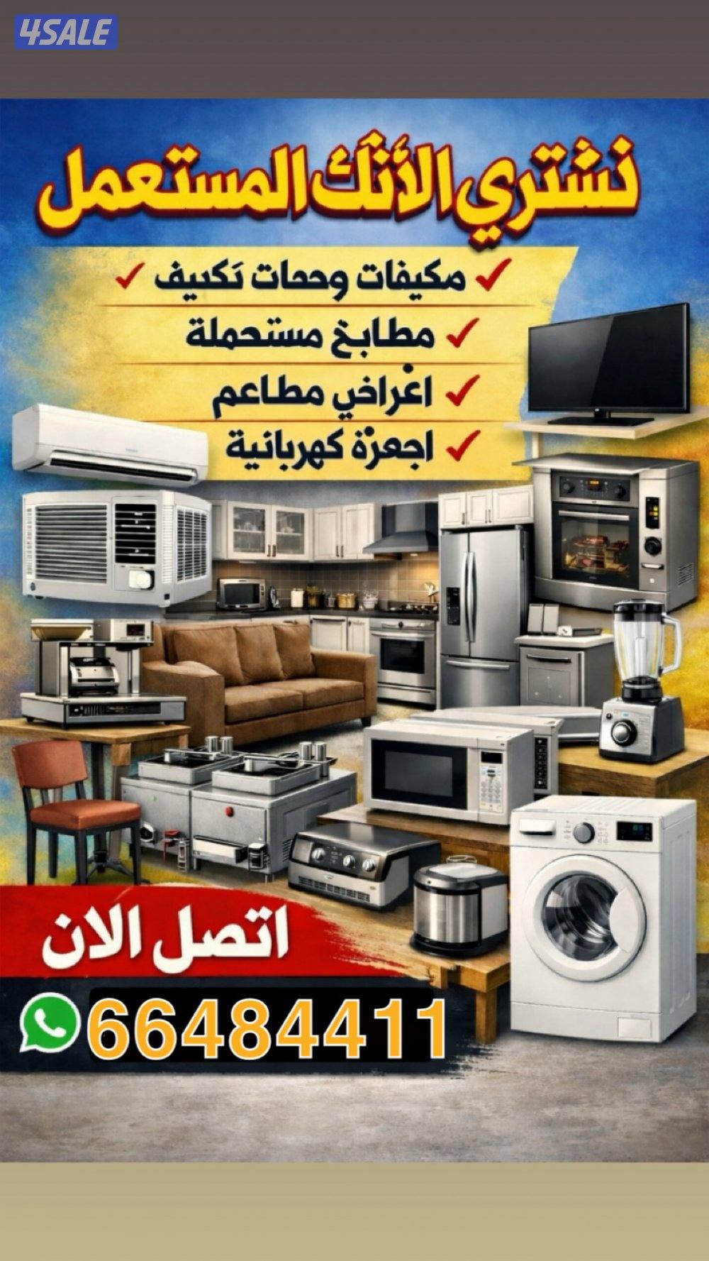 نشتري جميع أنواع التكييف في جميع مناطق الكويت0