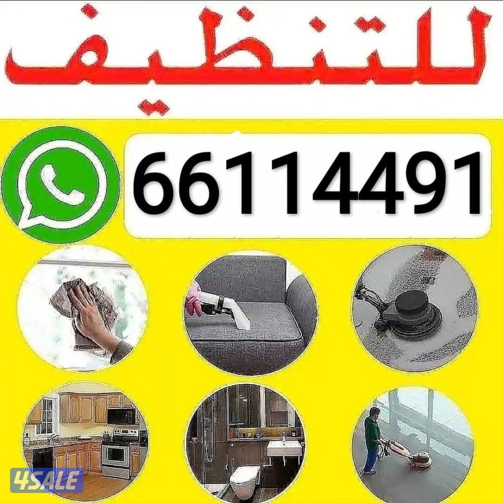 غسيل بالشامبو - تنظيف ناشف - غسيل سجاد برادي - اثاث - كنفات - شقق - فل0