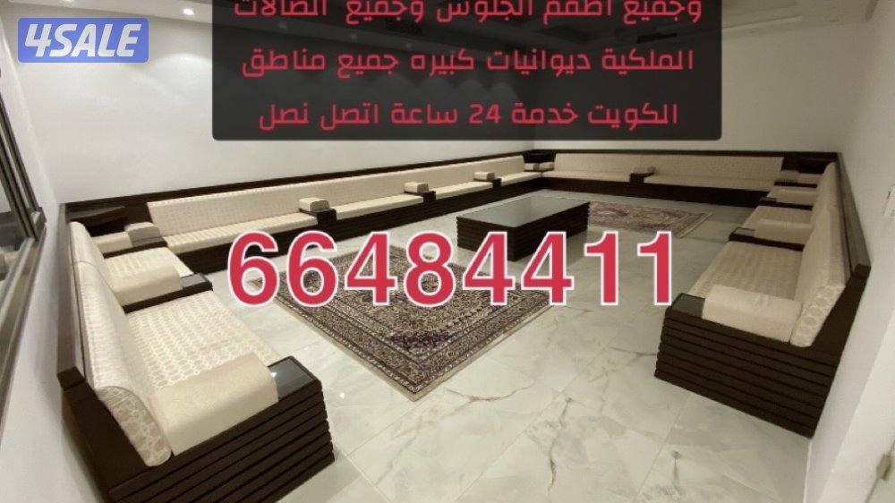 نشتري جميع انواع الاثاث المستعمل في جميع مناطق الكويت0