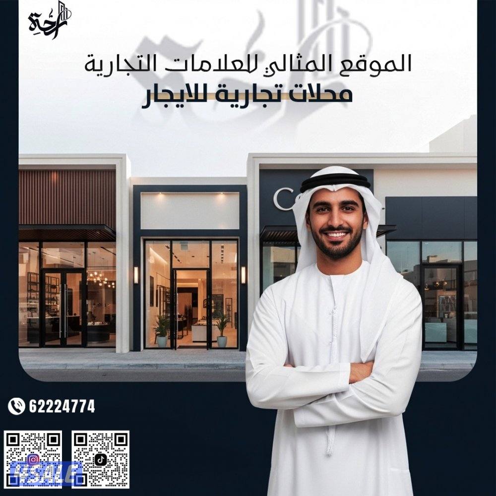 محلات ومكاتب للايجار0