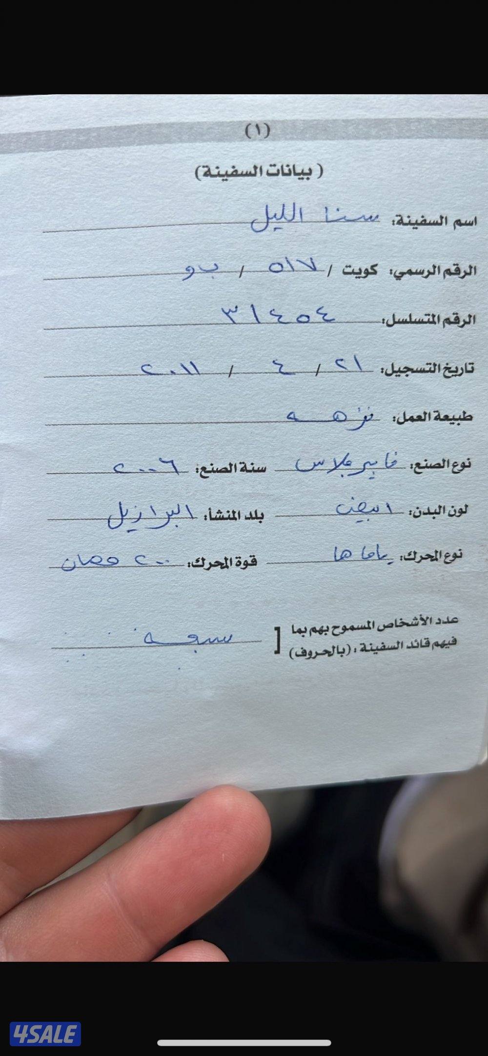 للبيع قارب برازيلي 22 قدم موديل 2006 تاريخ التسجيل 2011 عليه مكية 2001