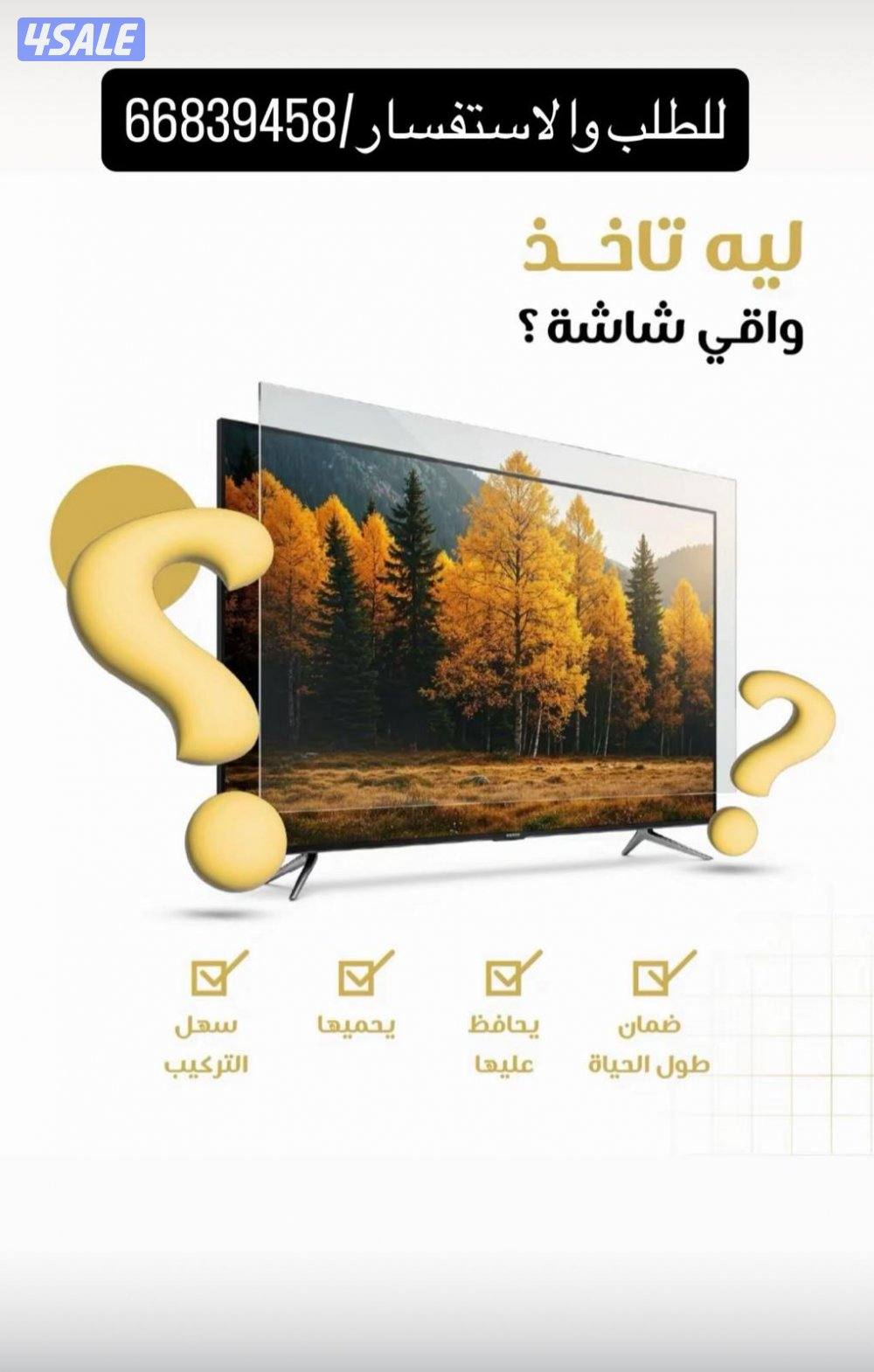 حماية تلفزيون0