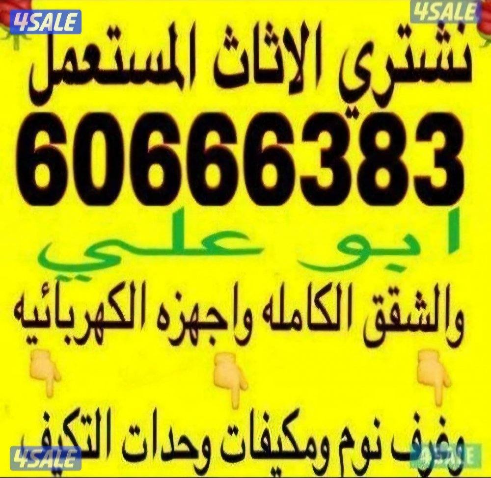 نشتري ديوانيات0