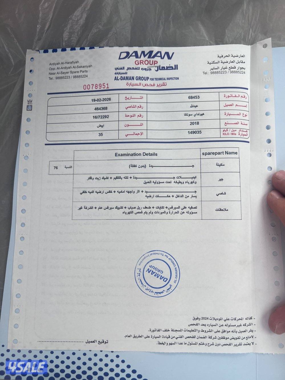 هونداي سوناتا 2018 شرط الفحص جير ماكينه شاصي ممشى 149 الف1