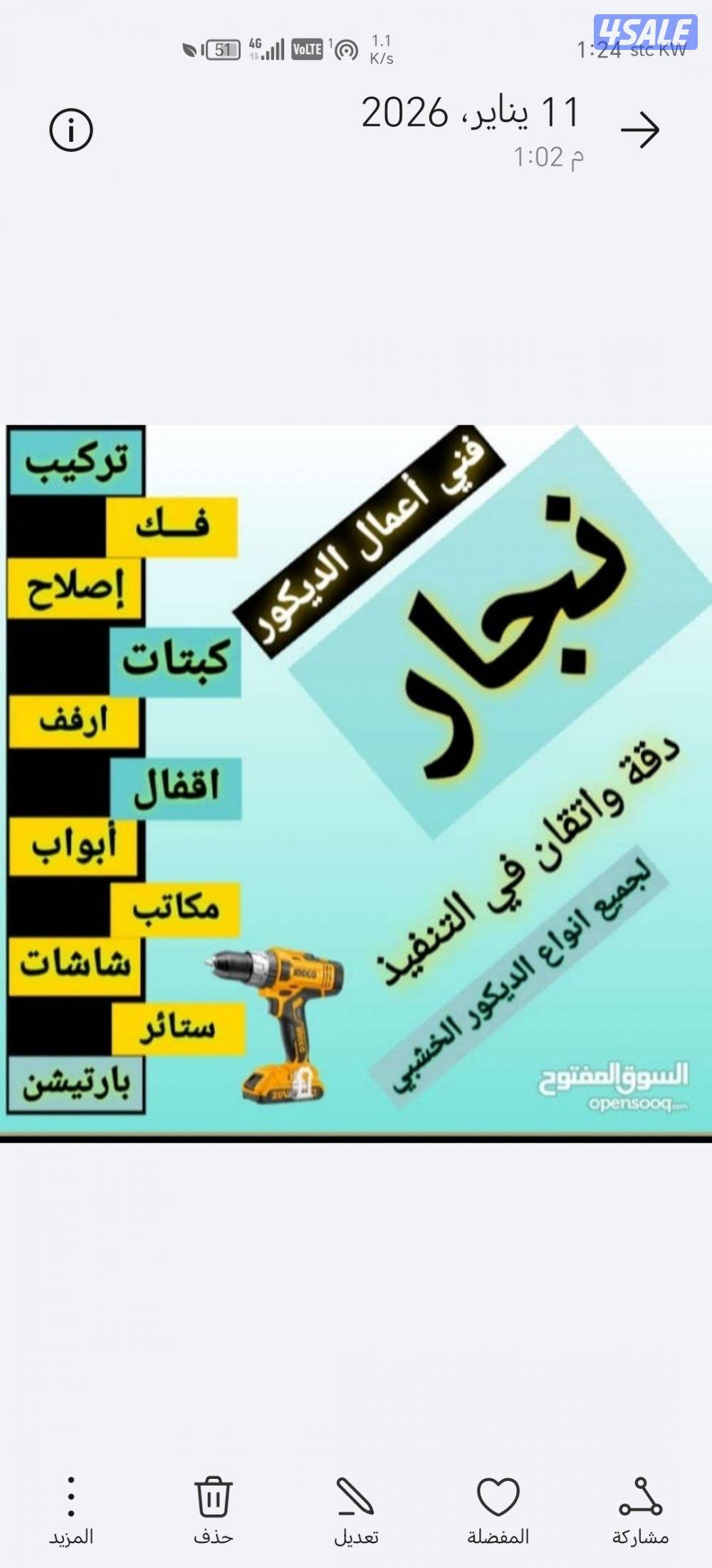 نجار عام
فك وتركيب أقفال
فتح جميع الأبواب
تركيب أرفف وصيانة عامة للخشب2