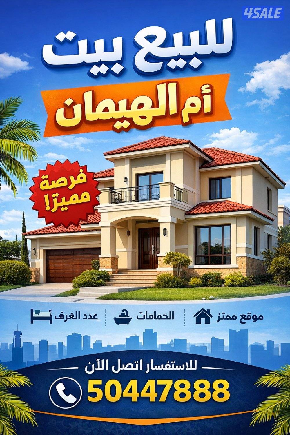 للبيع في ام الهيمان بيت نظيف جداً0