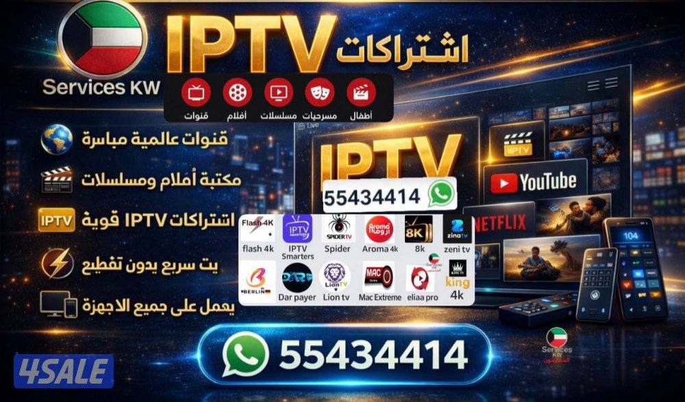 تجديد اشتراكات IPTV ورسيفر الجني في الكويت 2026 رياضة وترفيه2