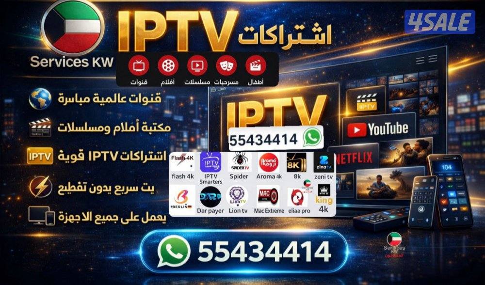 أفضل اشتراكات IPTVورسيفرات إنترنت حديثة في الكويت ترفيه كامل0