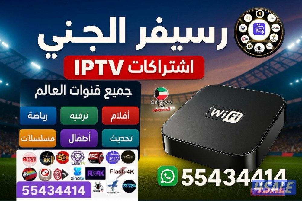 أفضل اشتراكات IPTVورسيفرات إنترنت حديثة في الكويت ترفيه كامل2
