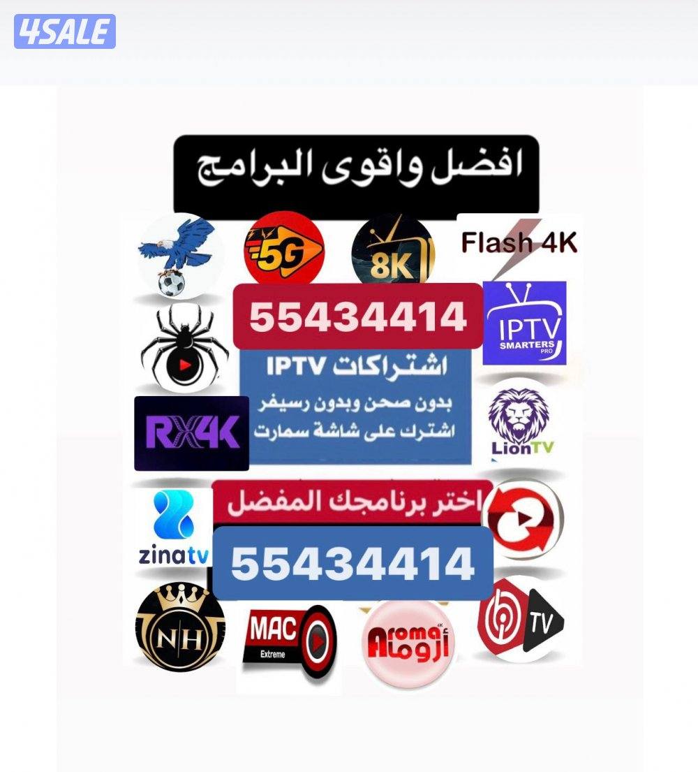 أفضل اشتراكات IPTVورسيفرات إنترنت حديثة في الكويت ترفيه كامل5