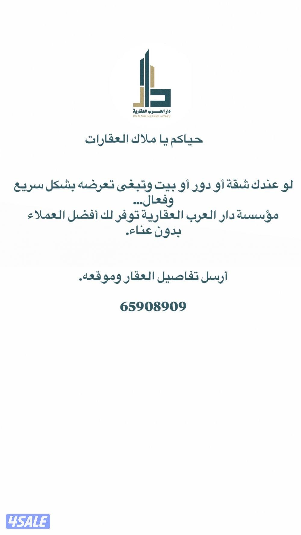 لو عندك شقة أو دور أو بيت وتبغى تعرضه بشكل سريع وفعال…0