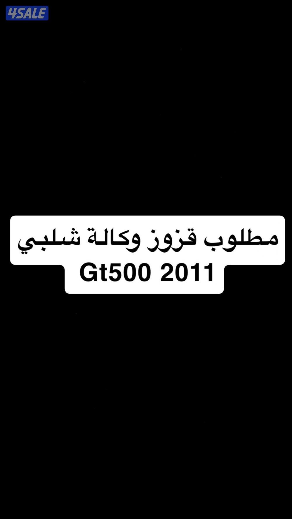 مطلوب قزوز وكالة حق شلبي 20110
