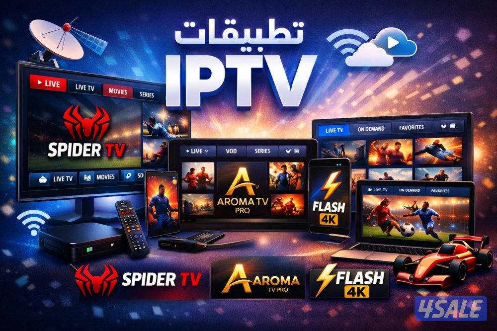 بيع وتجديد جكيع اشتركات iptv وجكيع رسيفرات قنوات افلام مسلسلات4