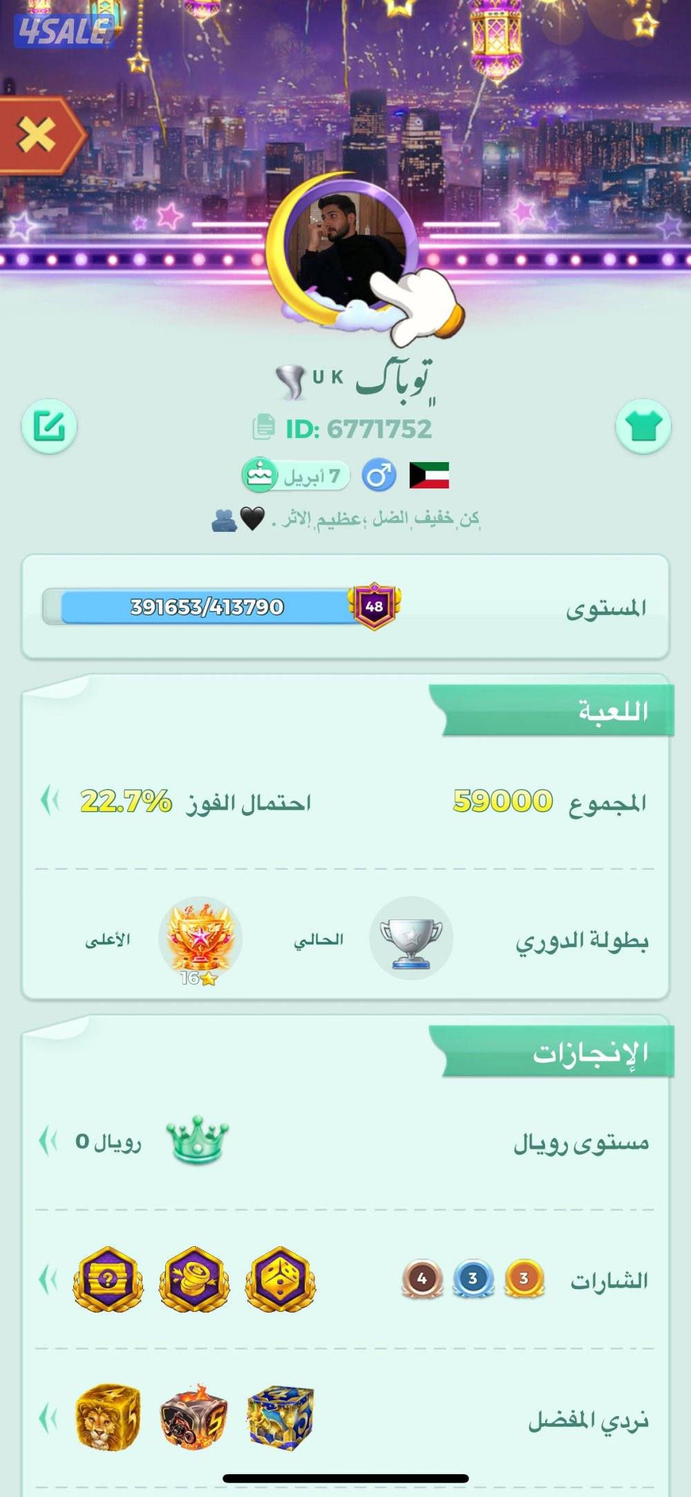 للبيع حساب يلا لودو1