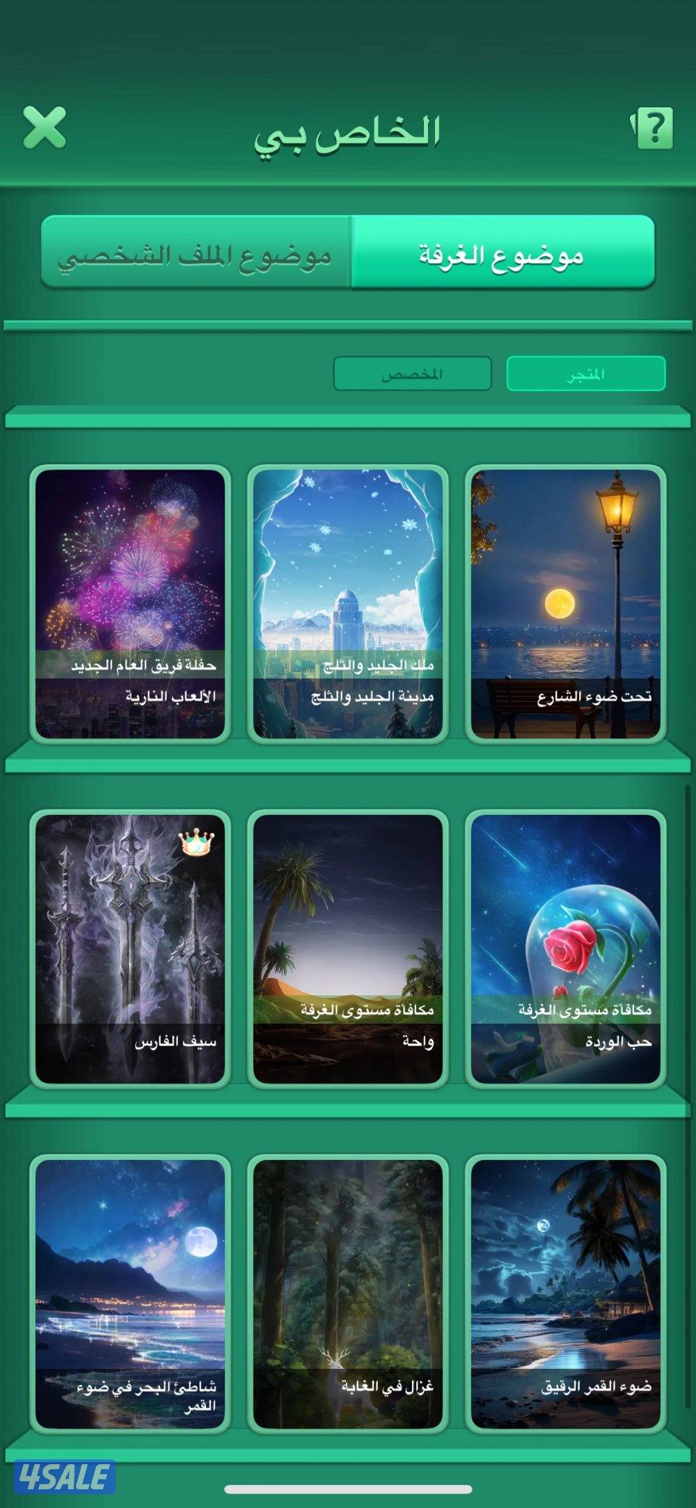 للبيع حساب يلا لودو2