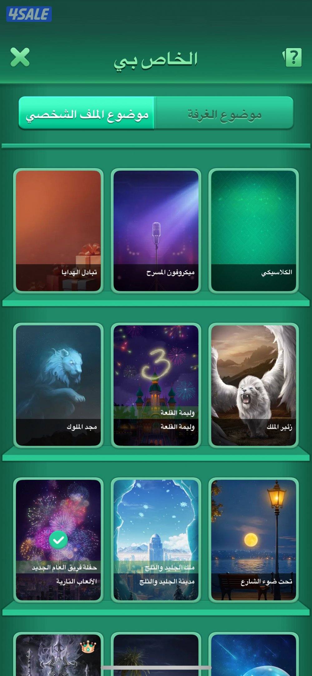 للبيع حساب يلا لودو6