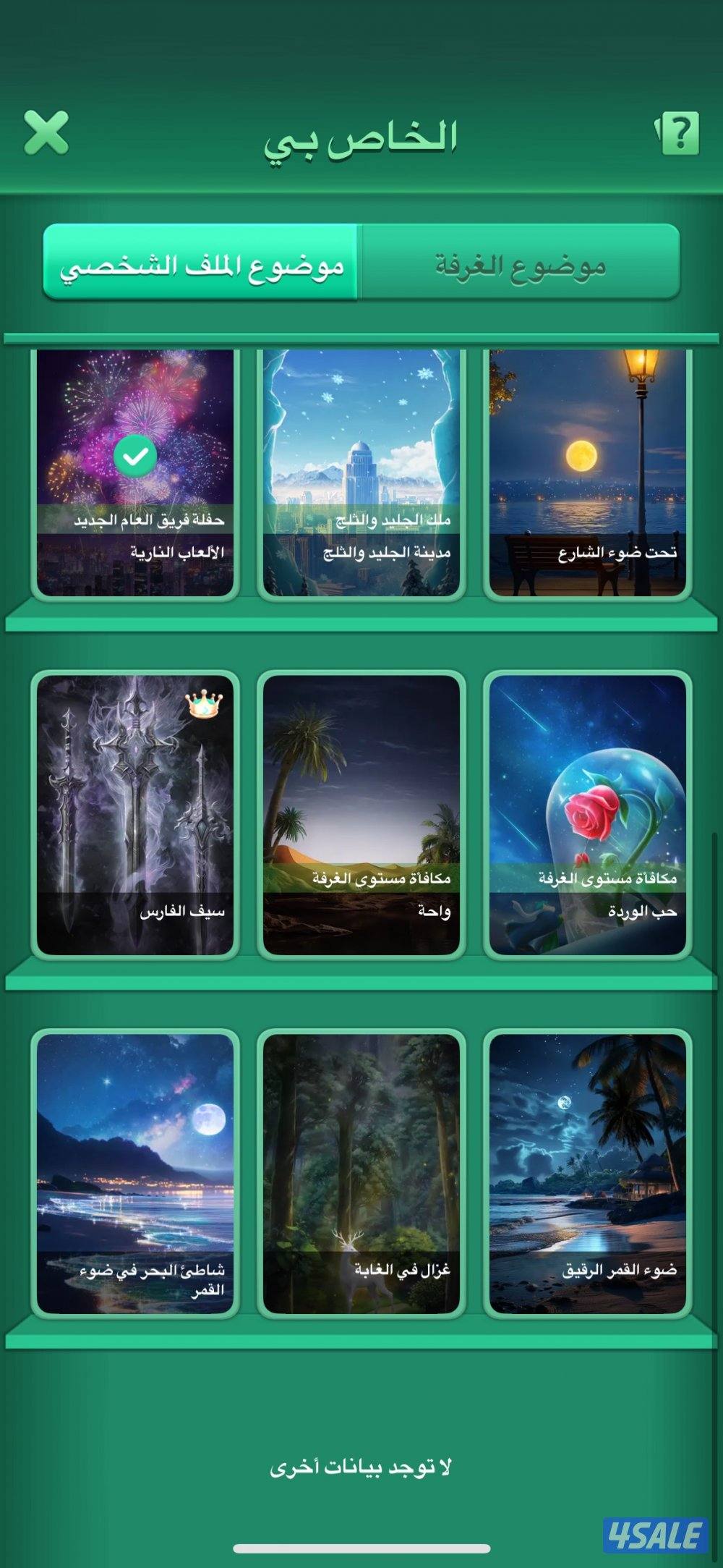 للبيع حساب يلا لودو8