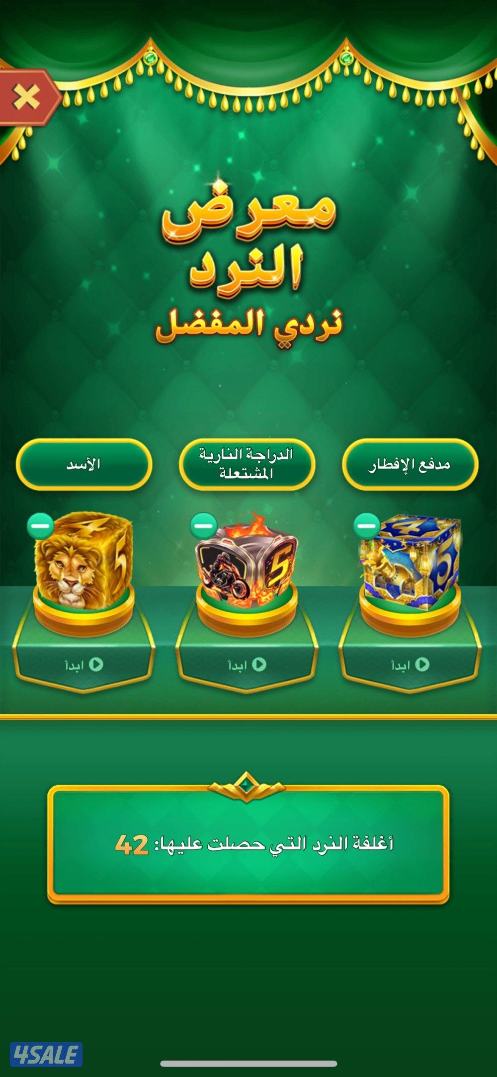 للبيع حساب يلا لودو11