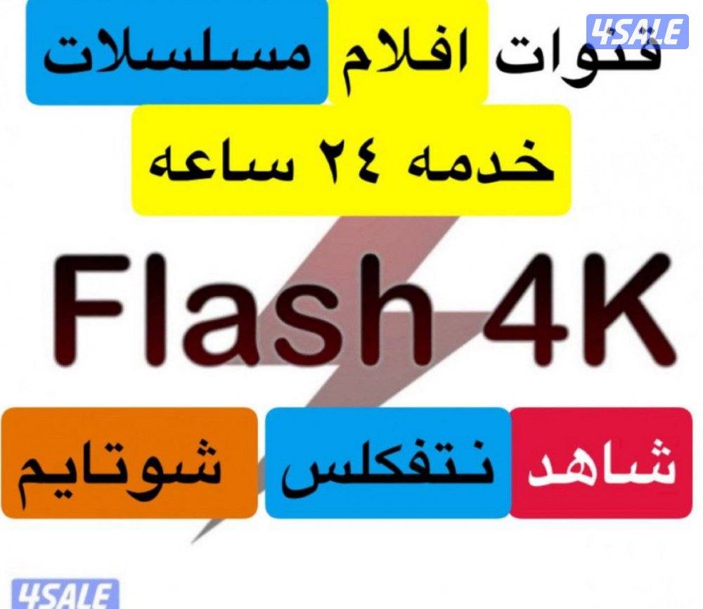 اشتركات iptv رسيفرات واشتراك تلفزيون سمارت وايباد وتلفون وجميع الأجهزة11