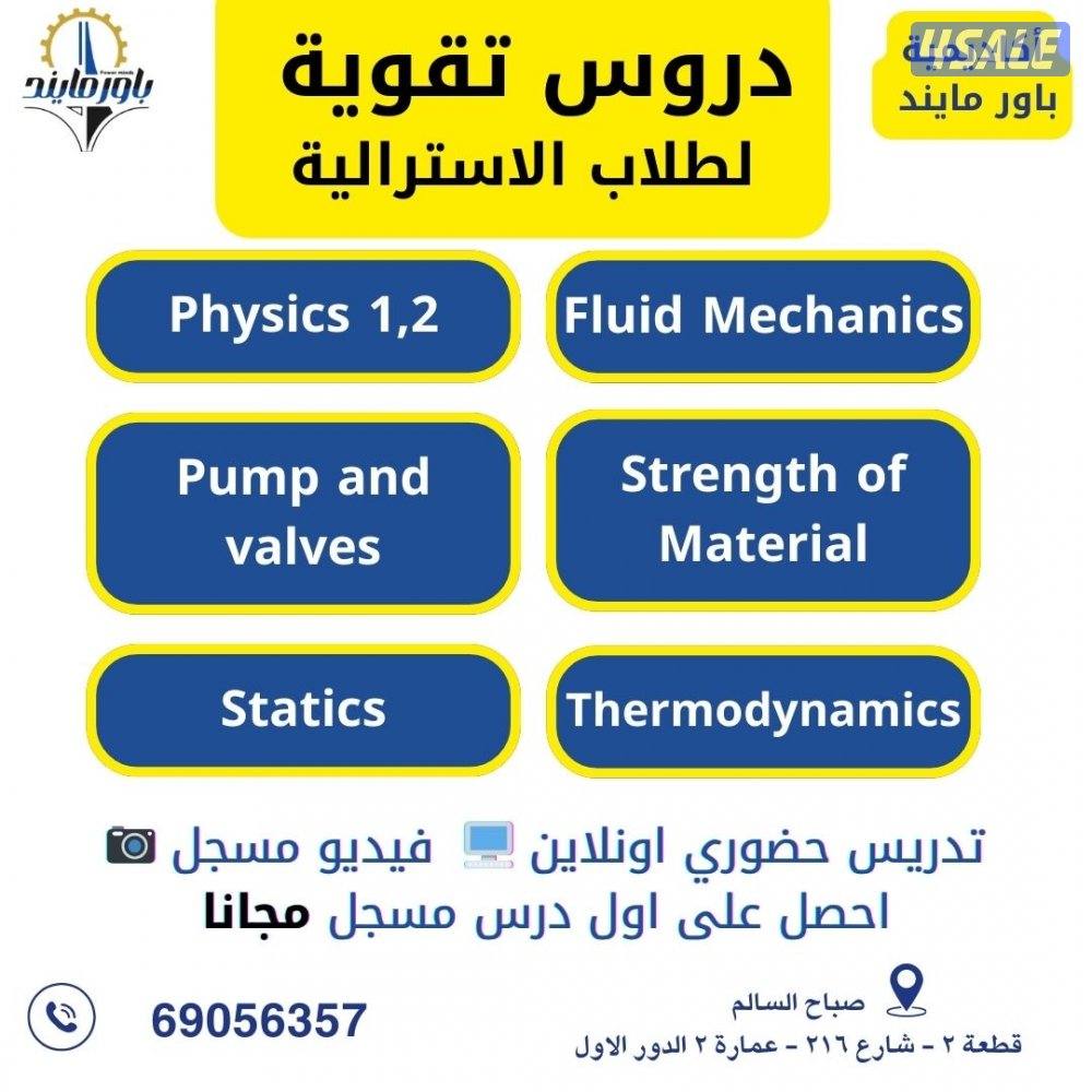مدرس مواد هندسية لطلبة الجامعات0