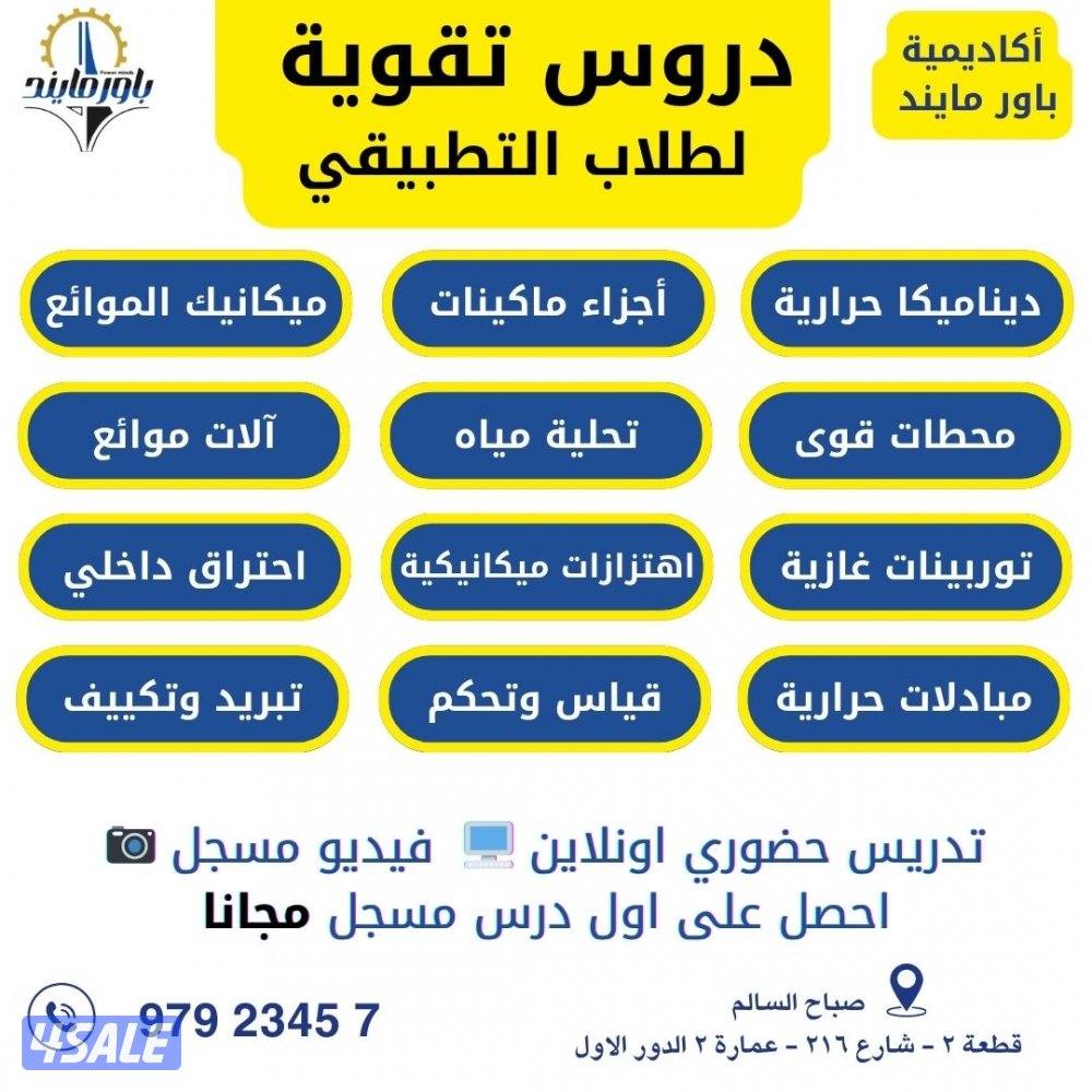 مدرس مواد هندسية لطلبة الجامعات3