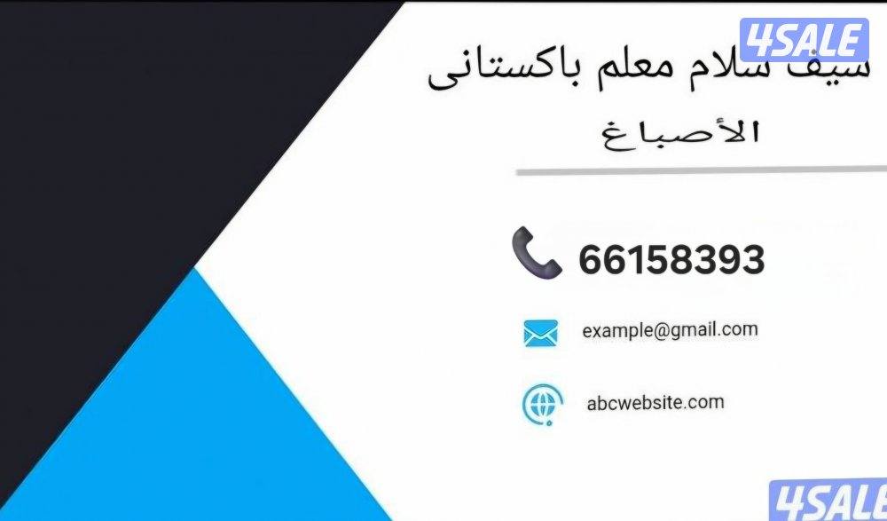 معلم اصباغ سيف2