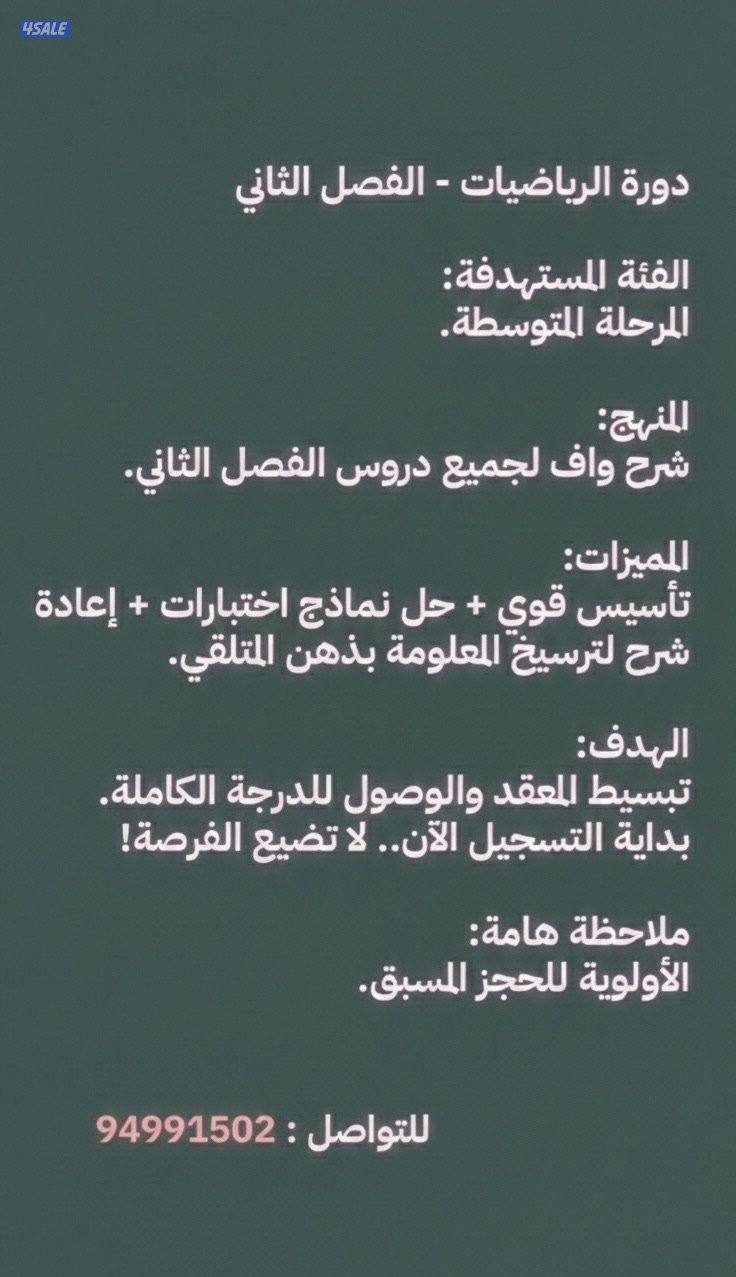 معلمة رياضيات سورية + تأسيس أطفال الثلاث مواد الأساسية0