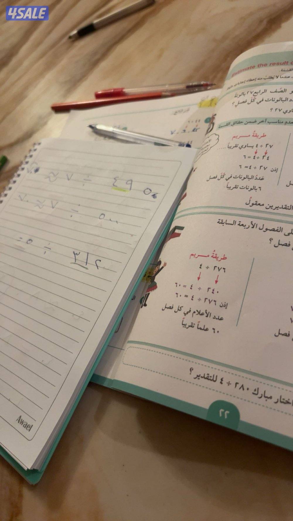 معلمة رياضيات سورية + تأسيس أطفال الثلاث مواد الأساسية2