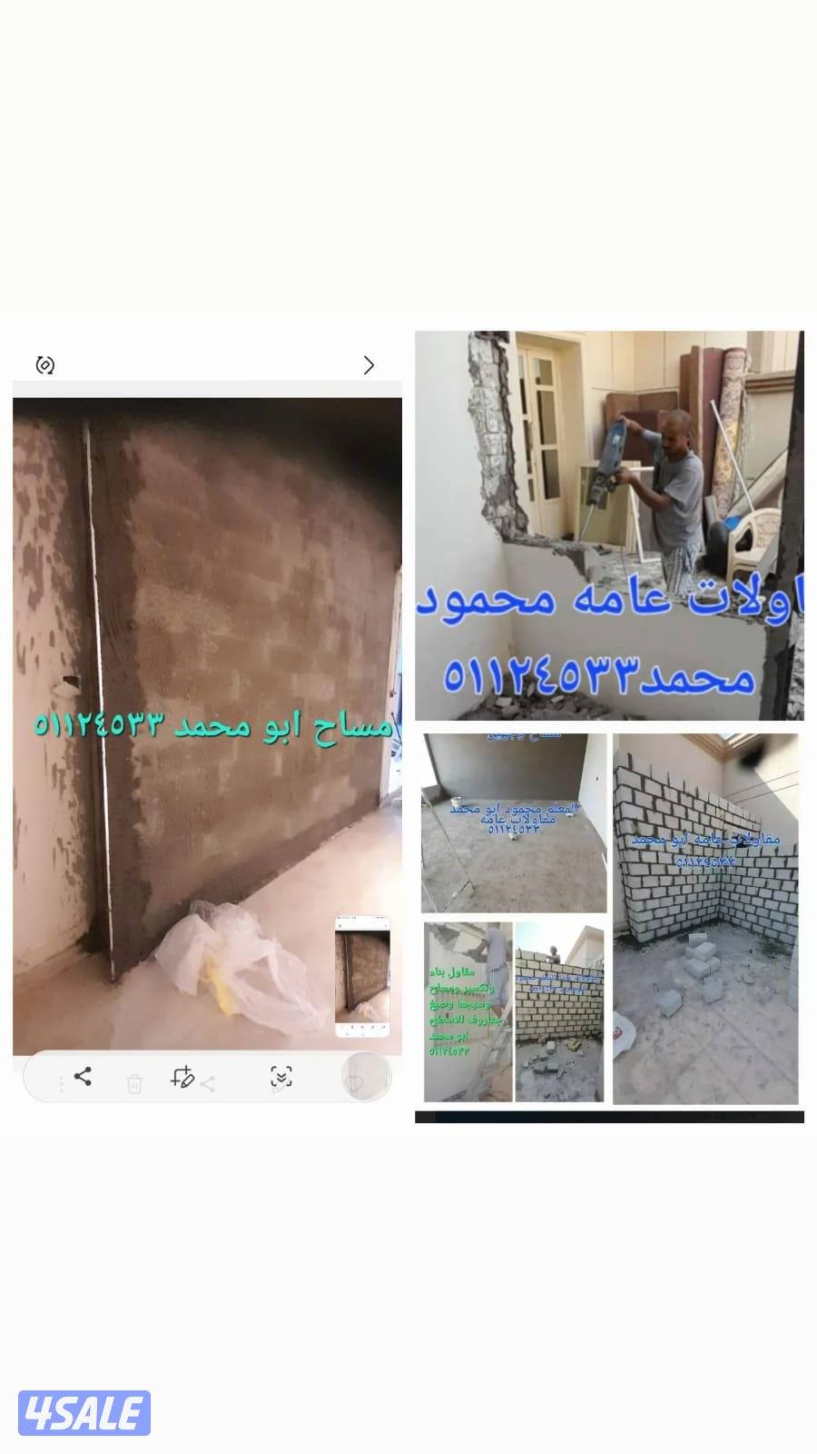 مقاولات عامه  بنا ومساح وهدم وتكسير0