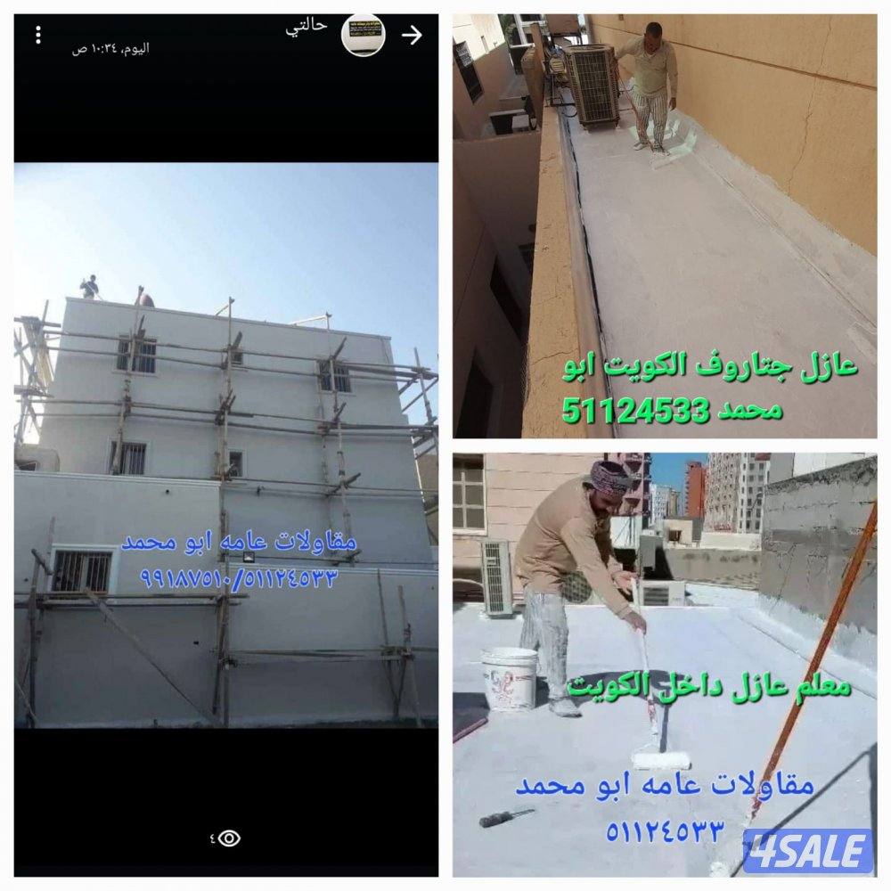 مقاولات عامه  بنا ومساح وهدم وتكسير2