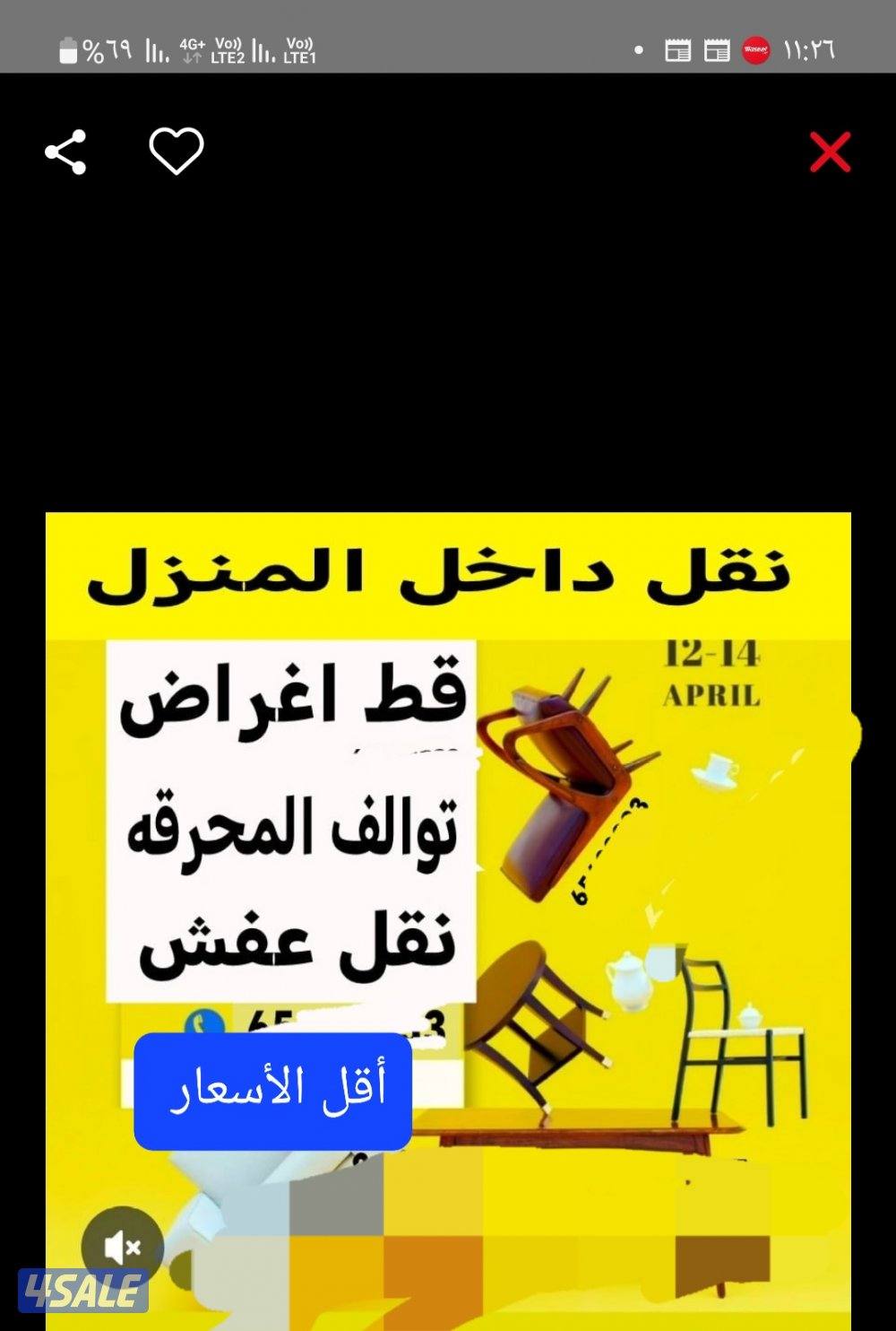 نقل عفش أقل الأسعار نقل الاغراض قط الاغراض التأليف للمحرقه جميع مناطق5