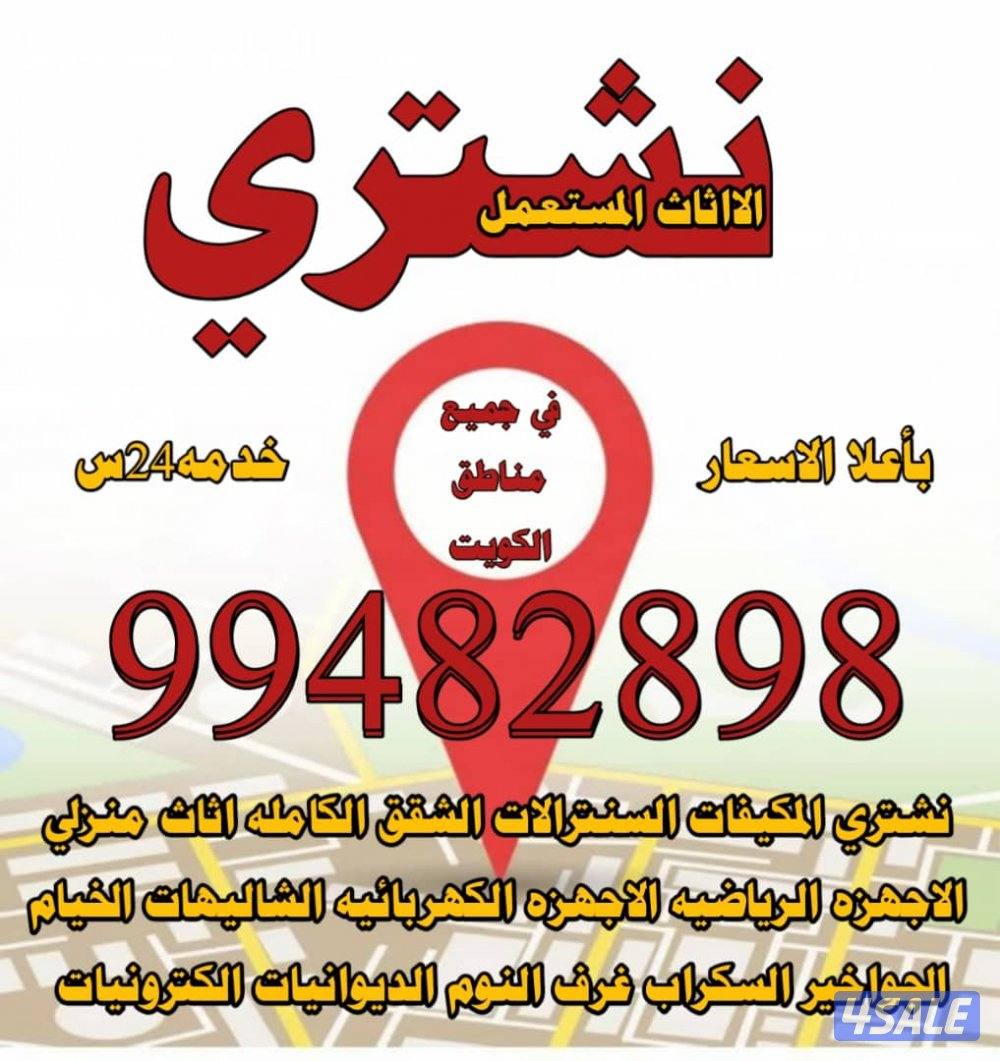 نشتري كل مالديك جمله ومفرق من الي اي شي4