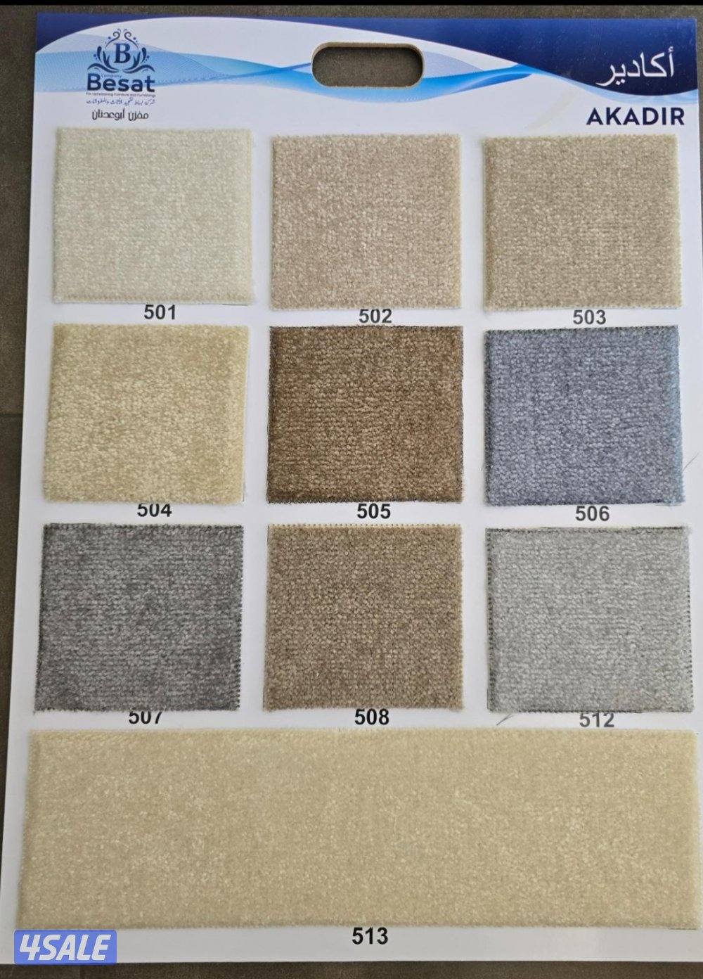 زل موكيت قص بالمتر6