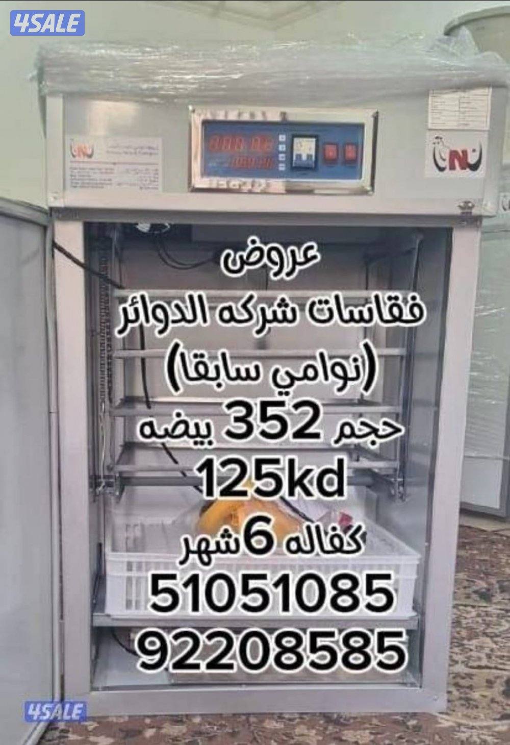 فقاسات الدوائر (نوامي سابقا)1