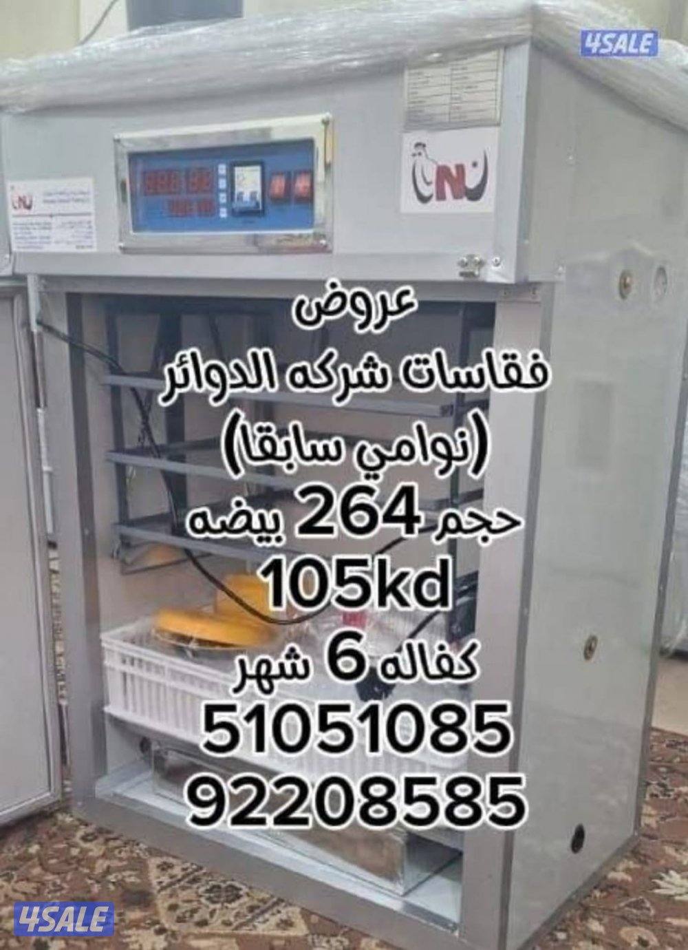 فقاسات الدوائر (نوامي سابقا)3