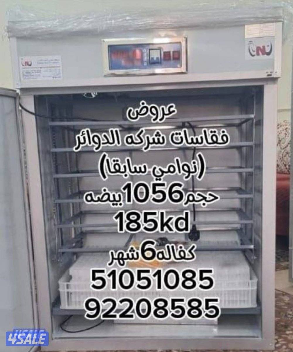 فقاسات الدوائر (نوامي سابقا)5