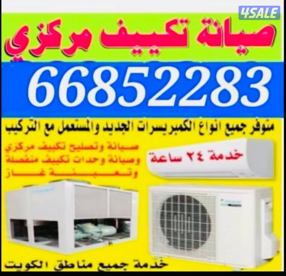 تصليح تكييف مركزي ووحدات0