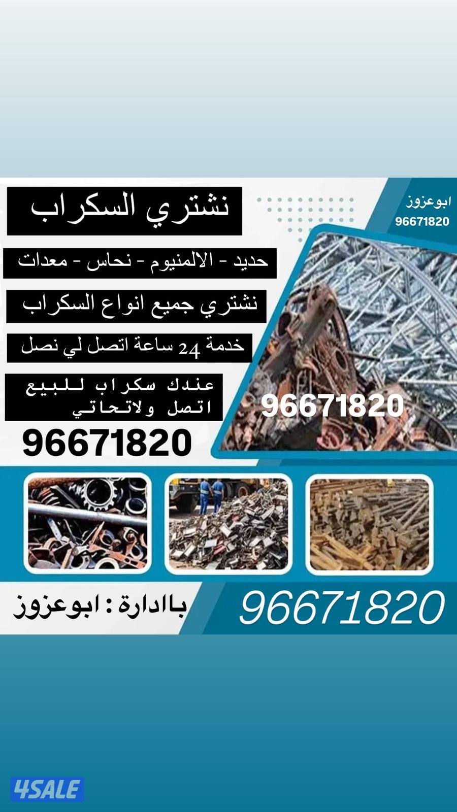 نشتري سكراب2