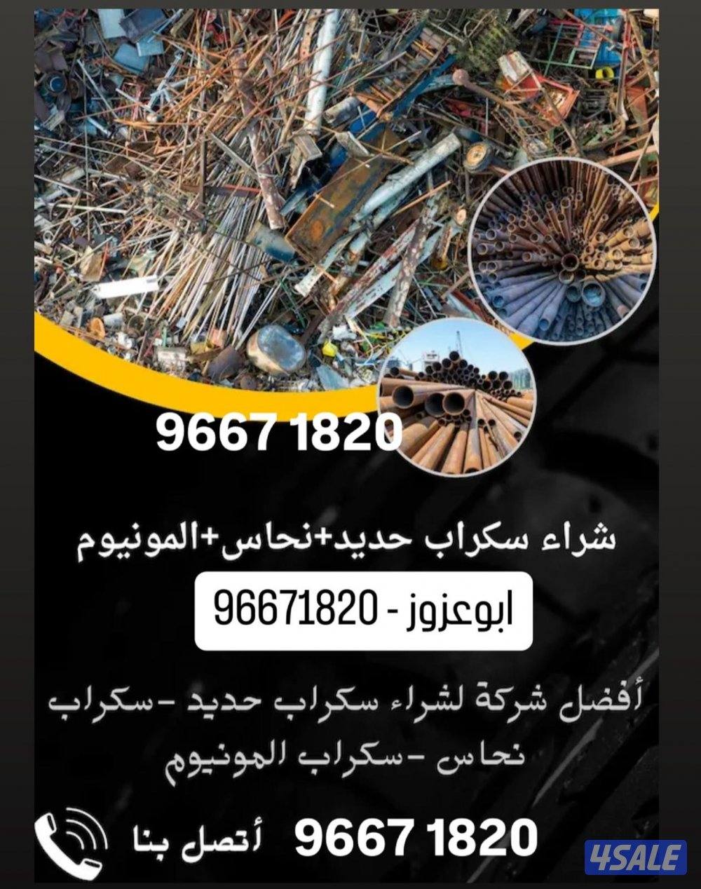 نشتري سكراب1