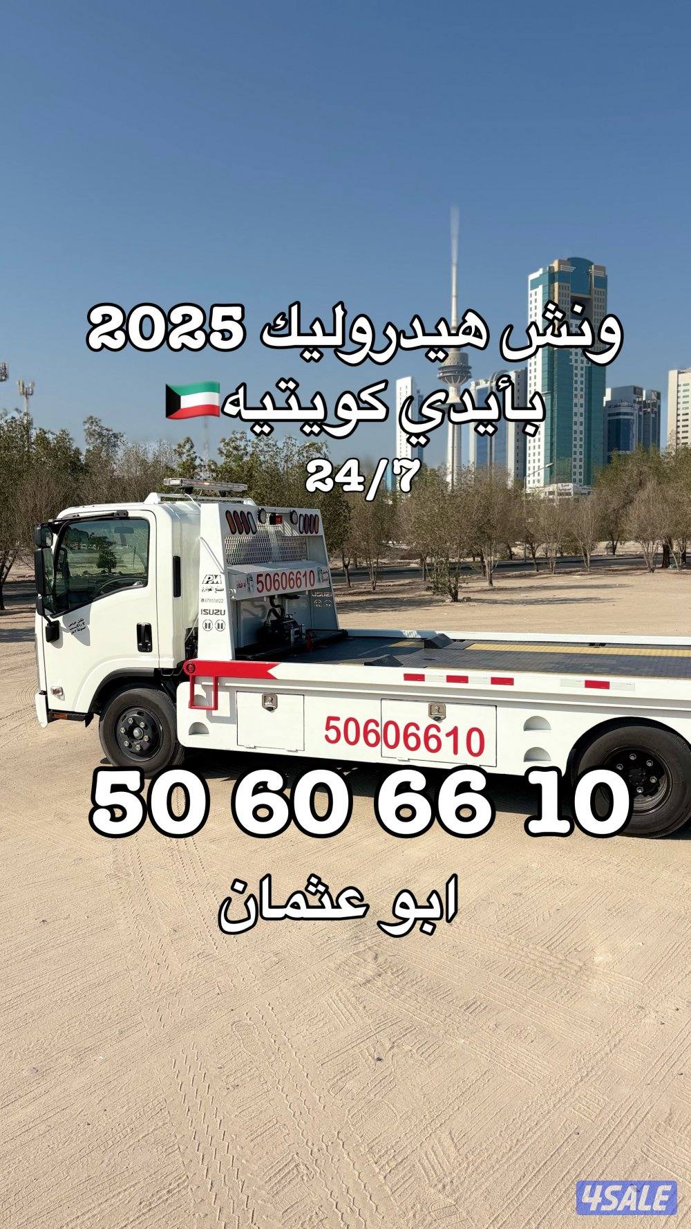 ونش سطحة كرين3