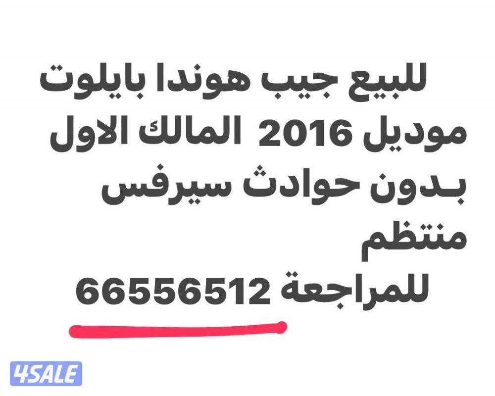 للبيع جيب بايلوت موديل 20163
