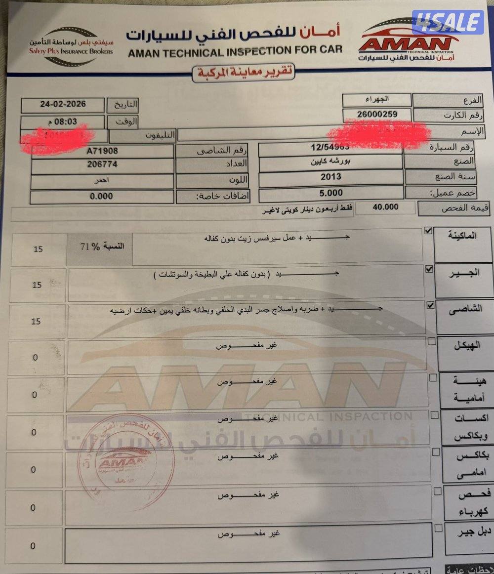 2013💥مرفق فحص💥5