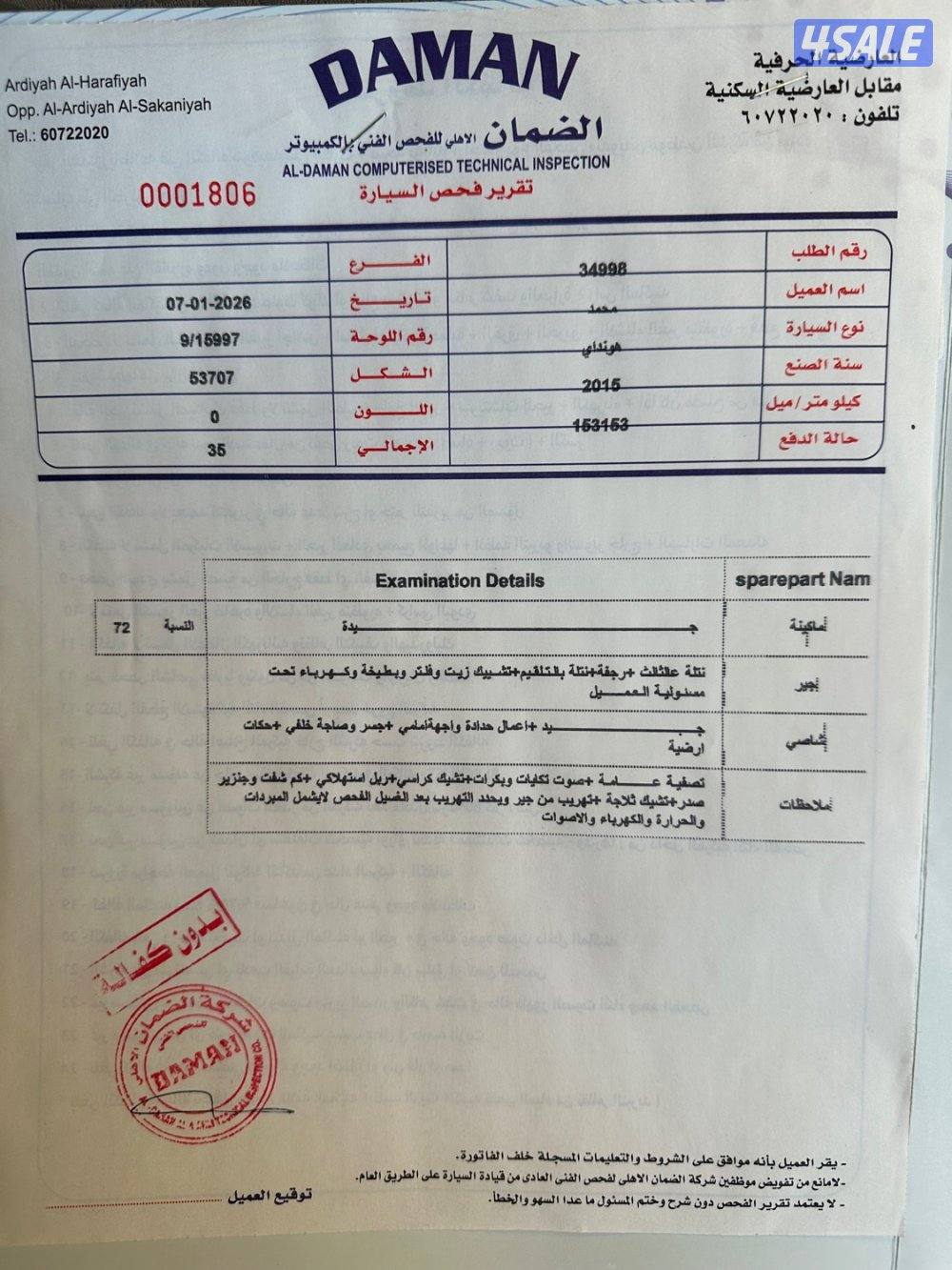 للبيع هونداي غراند سنتافي مديل 2015 ماشي 1535