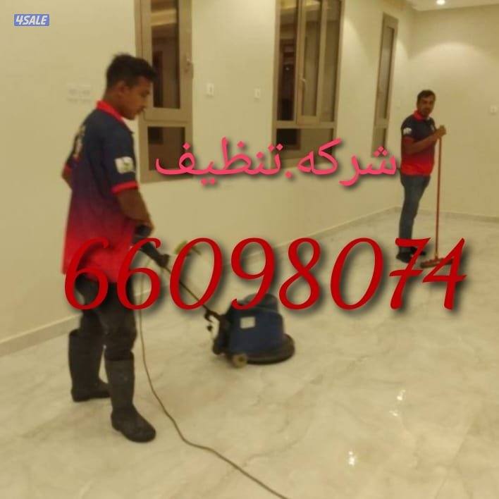 غسيل البيت كامل وديوانيات0