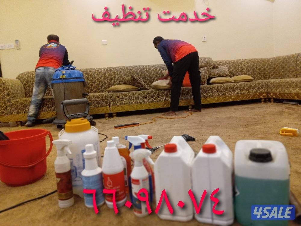 غسيل البيت كامل وديوانيات5