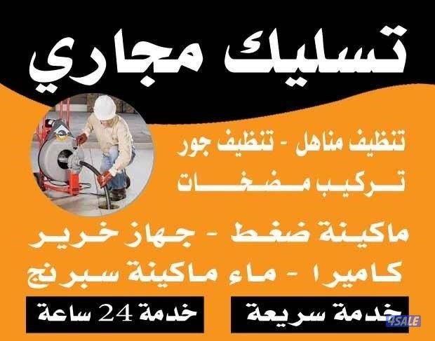 تسليك مطبخ تسليك مطبخ تسليك مطبخ تسليك حمام تسليك بلاعه0