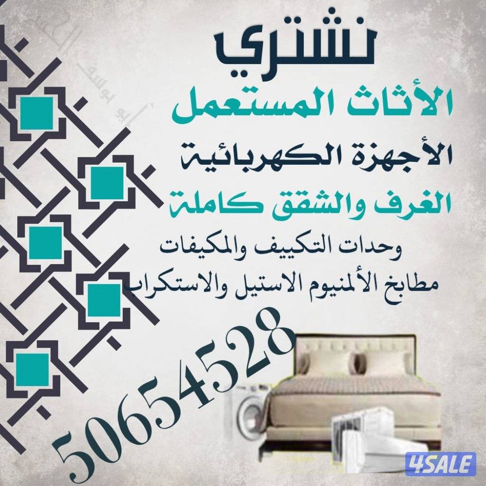 اثاث مستعمل مكيفات مطابخ0